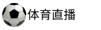 爱球吧